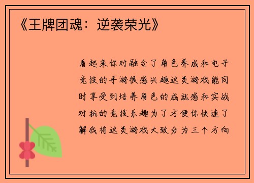 《王牌团魂：逆袭荣光》
