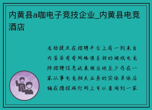 内黄县a咖电子竞技企业_内黄县电竞酒店