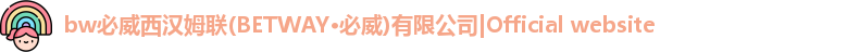 betway西汉姆联官网